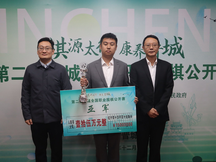 中国围棋协会副布告长刘菁、晋城市体育局副局长马晶为亚军金禹丞授奖。