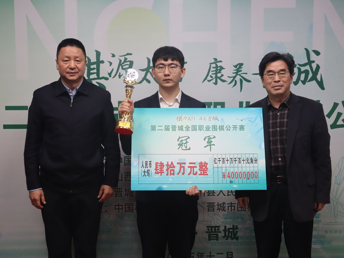 中国围棋协会副主席孙光明、晋城市体育局局长范春俊为冠军丁浩授奖。